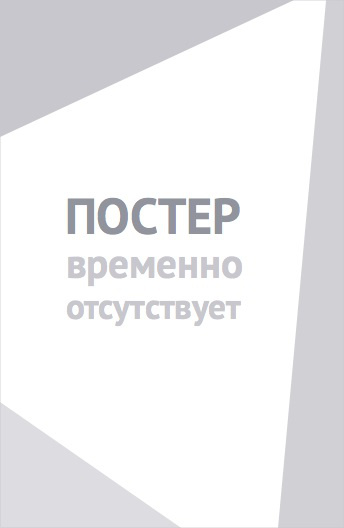 Трудный путь домой (2018)